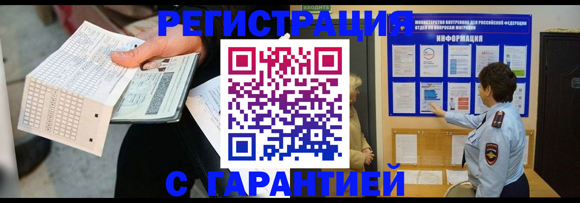 временная прописка в Карасуке