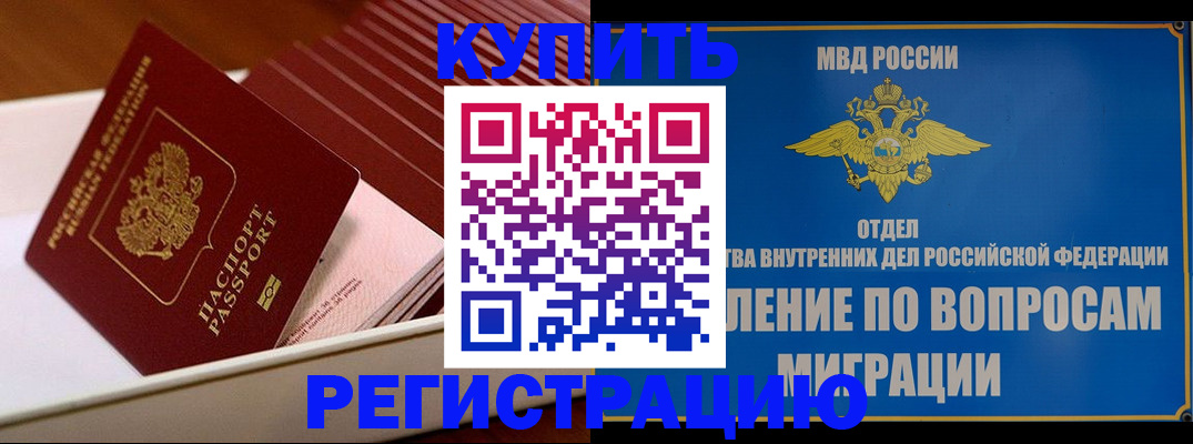 временная регистрация в Карасуке