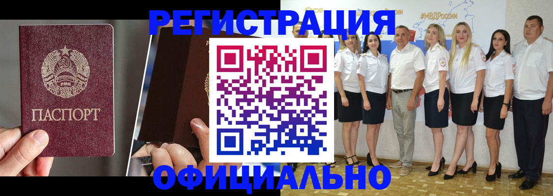 временная регистрация для всех в Карасуке