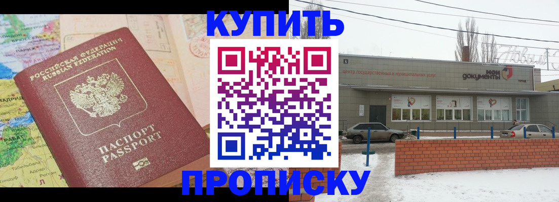 прописка регистрация в Карасуке